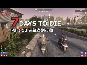 【7 Days to Die】v1.0exp版 フレと行く7dtdの世界 Part.10（声入り）