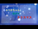 【朗読版】絵本「ふうかちゃんと仔グマのクリスマス」（完全版）【読み聞かせ】