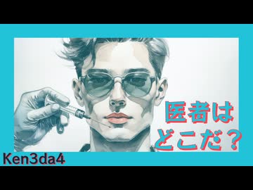 医者はどこだ？ / 宮舞モカ,フリモメン