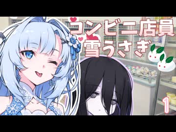 【ボイロ劇場】コンビニ店員雪うさぎ1