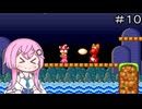 【CeVIO実況】フィーちゃん的スーパーマリオUSA＃１０【ボイスロイド実況】