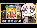 『豪運の春日』を色んなデッキで遊びまくる【シャドバWB】
