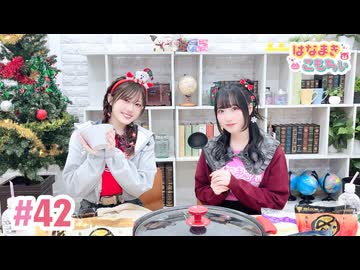 【高画質・完全版】はなまきこもちぃ 第42回