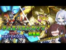 【遊戯王マスターデュエル】デュエリストカップ総集編【つくよみちゃん実況プレイ】【リリンちゃん実況プレイ】