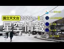 2026年1月の星空情報（各地の初日の出／しぶんぎ座流星群／月が木星に接近／月が土星に接近／1月の月の暦）