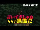 【初投稿】今更ですが、バニラサバイバルを始めます【Minecraft】【ゆっくり実況】