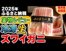 【2025年】福井県敦賀市『生本ずわい蟹』返礼品の実物レビュー