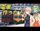 電車作った！#6【A列車で行こう9 TRAIN CONSTRUCTION】