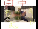 田中　スイカ　西瓜　輪ゴム　チャレンジ　クソコラ