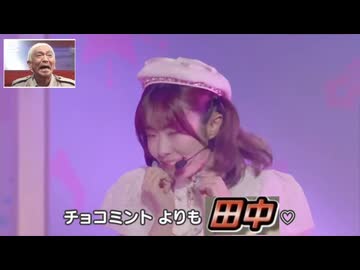 チョコミントよりも田中