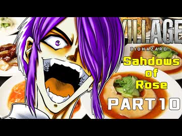 【バイオ8DLC】紲星あかりの菌根観光　PART10