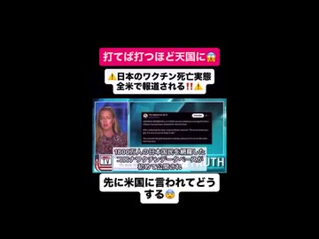 ワクチン　打てば打つほど死ぬ時期が早まる