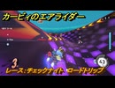 【スイッチ２おすすめゲーム】カービィのエアライダー　レース：チェックナイト　ロードトリップ攻略　ステージ４　全開スピードウェイ　＃４９１　【任天堂switch2】