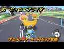 【スイッチ２おすすめゲーム】カービィのエアライダー　グルメレース　ロードトリップ攻略　ステージ４　全開スピードウェイ　＃４９４　【任天堂switch2】