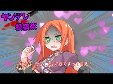 【ヤンデレ投稿祭2025】波音さんは好きになった人を逃がさない【VOICEVOX劇場】