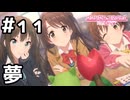 【実況】目覚めたアイドル達【プリコネR｜イベスト スターライトプリンセス】#11