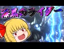 【カービィのエアライダー】漆黒の暗黒の暗闇のダークライダーノワールデデデによる暗躍【ゆっくり実況】