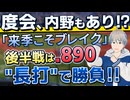 度会！来年〇〇で勝負するなら長打力が欲しい！！横浜高校の先輩と争う！？2026年の度会隆輝を語ります【横浜DeNAベイスターズ】【2026どうなる！？】【度会隆輝】