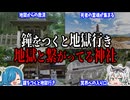 【鐘をつくと地獄行き】地獄とつながっている神社5選