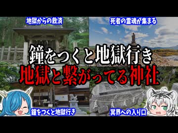 【鐘をつくと地獄行き】地獄とつながっている神社5選