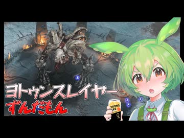 ヨトゥンスレイヤーずんだもん【Jotunnslayer：Hordes of Hel】