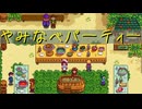 【Stardew Valley】農場で百合の花を育てよう（意味深） 12日目【実況プレイ】