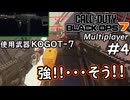 #4【ﾃﾞｭｱﾙの方が弱い…？KOGOT-7】CODBO7でとにかく凸撃!!【実況プレイ】