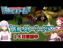 デジモンワールド1匹目でストーリークリア「ホウオウモン編」【１５日目前半】