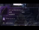 【プレイ動画】夜渡マネギ戦闘記録 Part.62【ナイトレイン】
