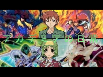 アカデミアの日常20「任された」