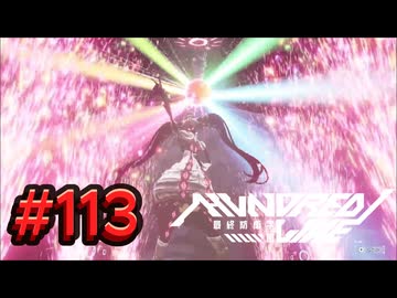 【初見実況】-叫- HUNDRED LINE -最終防衛学園-【Part113】