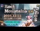 ♪ Rock Mountains 1.4 ―いわやま―【毎日 新作/更新インスト自作曲】