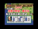 【SFC】信長の野望・覇王伝　長宗我部元親の野望#1　讃岐・阿波攻め