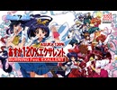 [AC][exA-Arcadia]『あすか120%エクサレント』_ Asuka 120% BURNING Fest. EXALLENT for Arcades _ Attract Video