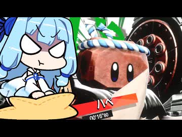 【エアライダー】マシンを破壊されると復讐心で暴走するタイプの葵ちゃん実況【VOICEROID実況プレイ】