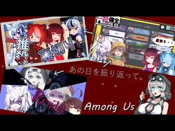 【不健全杯】幻の4視点目【Among Us】