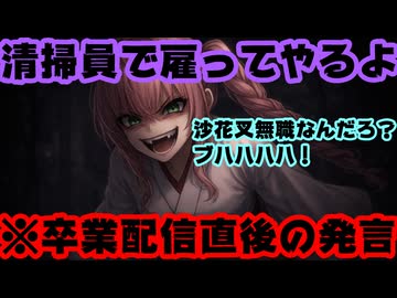 さくらみこ「沙花叉あいつ無職になったんだろ？うちで掃除屋で雇わんか？ブハハハ！」【沙花叉クロヱ/みこち/ホロライブ/カバー株式会社/VTuber】