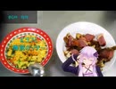 [VOICEROIDキッチン]ピラフと舞茸のソテー[ゆかりの料理記録]