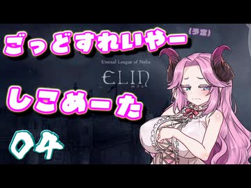 【Elin】ごっどすれいやー（予定）しこめーた　04