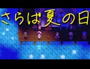 【Stardew Valley】農場で百合の花を育てよう（意味深） 17日目【実況プレイ】