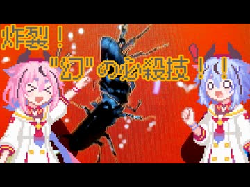 【A.I.VOICE2実況】再誕記念！ヒメミコのムシキングバトル！！ ~中型甲虫編~【スパコレ】