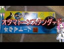【玩具のコーナー】オタマトーン