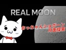 月面散歩ショボーン【REALMOON】 #Vtuber #ゲーム実況 #REALMOON