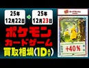ポケカ 買取相場《132枚/1日》｜12月23日 ＜100円以上騰落＞ #ポケモンカードゲーム #スタートデッキ100 #MEGAドリームex #インフェルノX #ピカチュウ #リザードン
