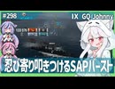 【298－GQ Johnny・WoWS】遠距離魚雷と近距離SAPバーストで逆転しよう！【VOICEROID・VOICEVOX実況】／DD乗りのWoWS実況２