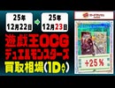 遊戯王 買取相場《144枚/1日》｜12月23日 ＜200円以上騰落＞ #遊戯王OCG #オシリスレッド #TERMINALWORLD3 #ターミナルワールド3