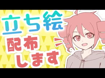 【お知らせ】立ち絵を配布します！【重音テト】