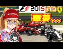 【F1 2015】弦巻マキはフェラーリを救いたい！　#10 ハンガリーGP 【VOICEROID・VOICEPEAK実況】