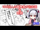 【漫画朗読】耳菜がツッコミながら朗読！100万人の冒険者が住む国「第1話」