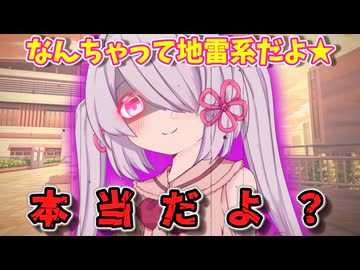 【ヤンデレ投稿祭2025】地雷系以上のつくよみちゃん！